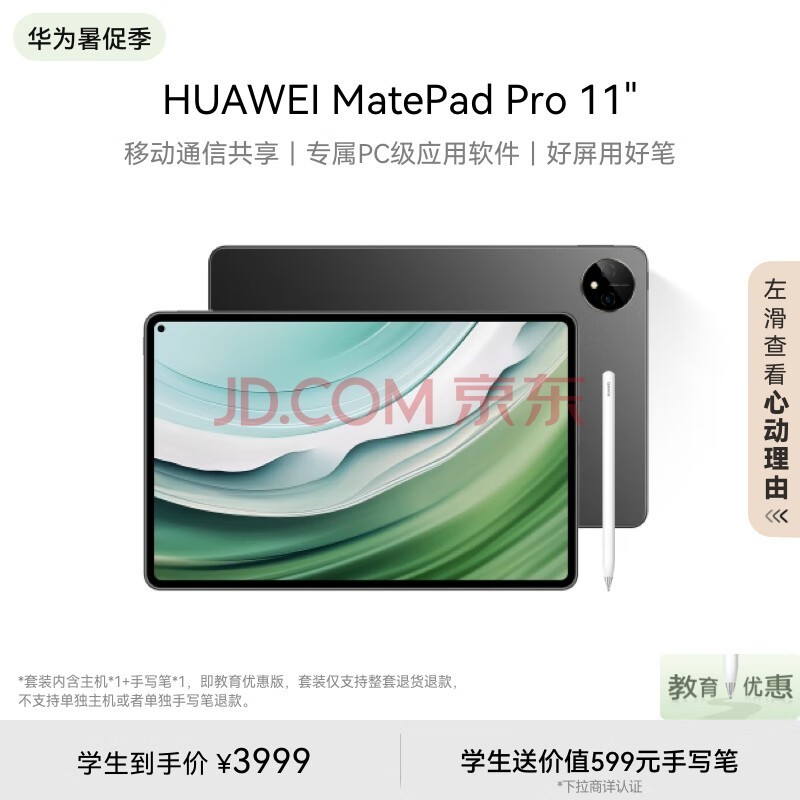 华为【教育优惠】HUAWEI MatePad Pro 11英寸2024平板电脑2.5K屏办公学习12+256GBWIFI曜金黑 含手写笔