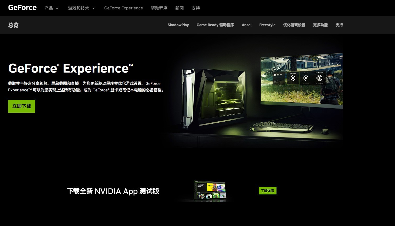 NVIDIA App̫ һʤGeForce Experience