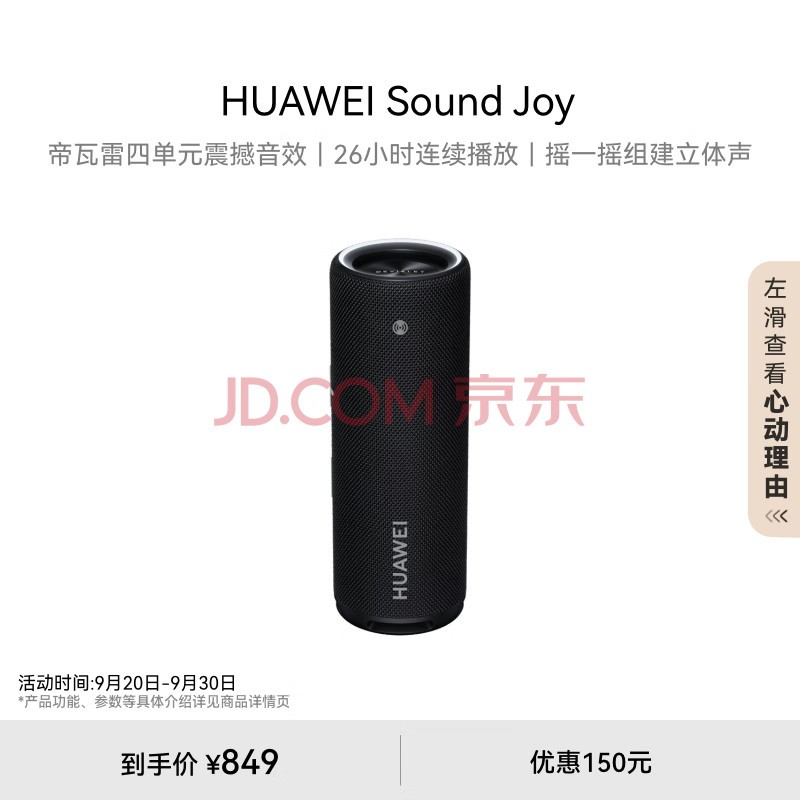 华为Sound Joy 便携式智能蓝牙音箱 电脑音响 两台组建立体声 26小时长续航户外音箱 曜石黑