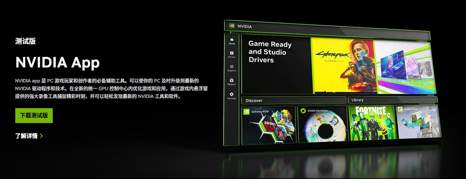 NVIDIA App̫ һʤGeForce Experience