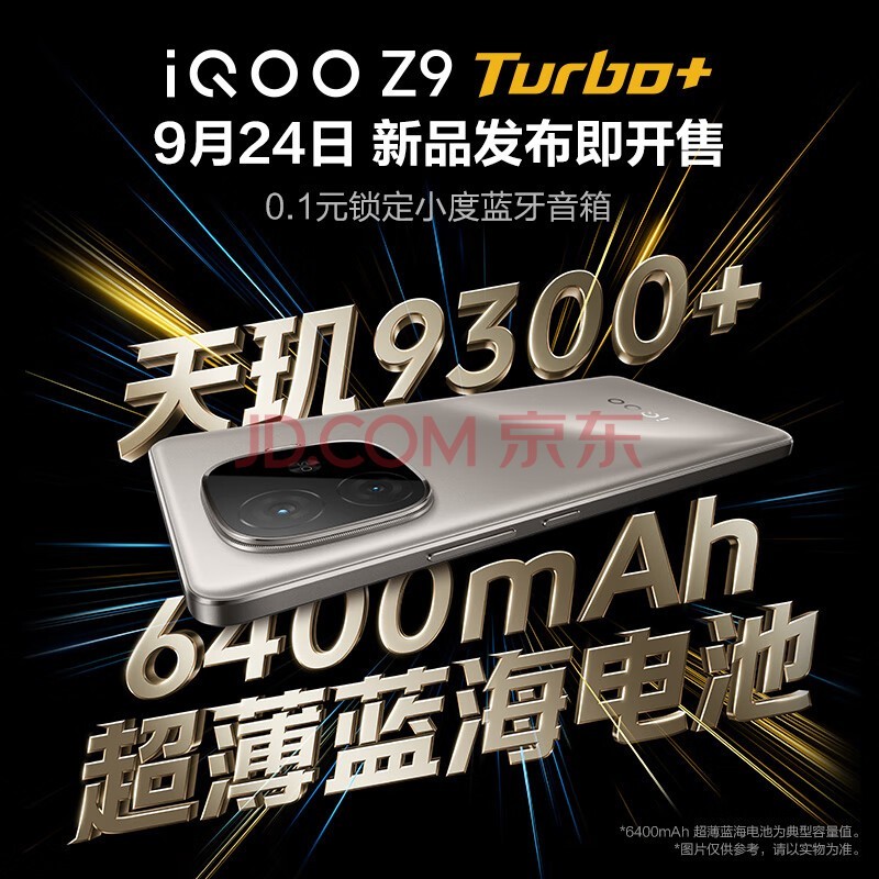 vivo iQOO Z9 Turbo+ 9月24日19:00新品发布即开售 天玑9300+ 6400mAh超薄蓝海电池 电竞游戏手机 颜色1 版本1 官方标配