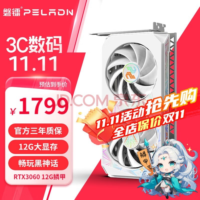 磐镭鳞甲 RTX 3060 12G显卡 192bit GDDR6 台式机游戏设计渲染电脑Ai电竞黑神话悟空游戏显卡 【3060-12G】鳞甲