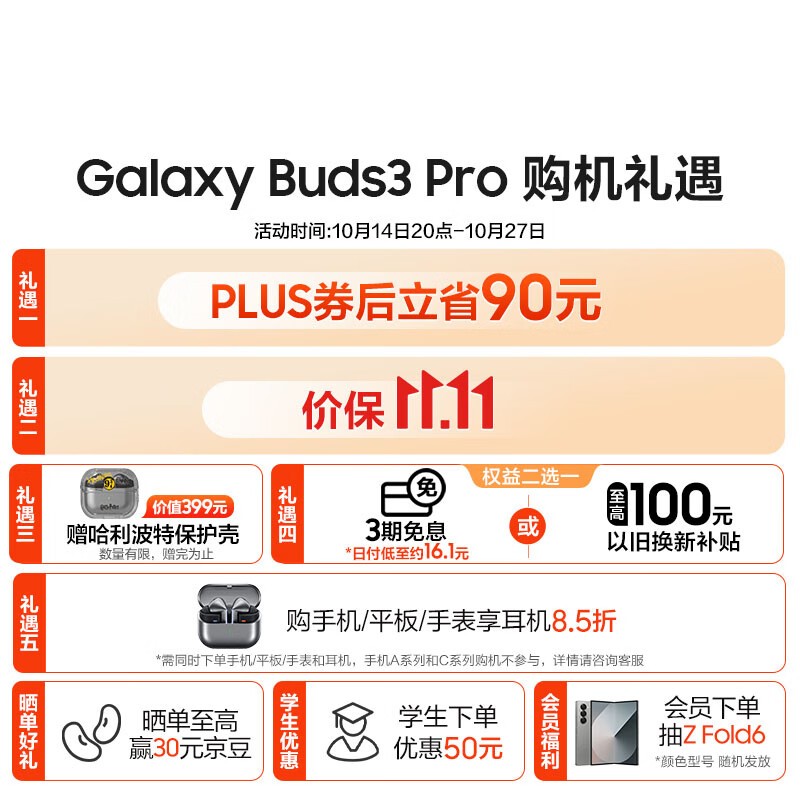  Galaxy Buds3 Pro  1180.65 Ԫ