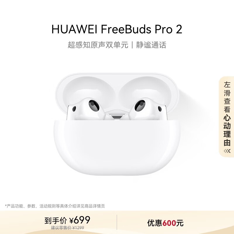 HUAWEI Freebuds Pro 2