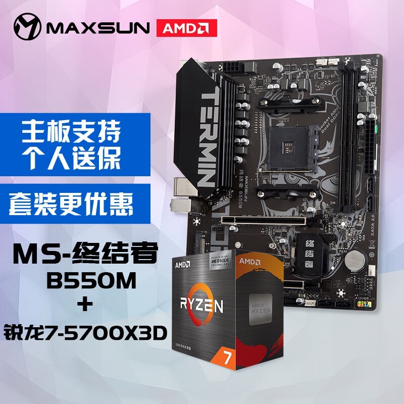 ޡuB550M+AMD 7 5700X3Dװ1661Ԫ