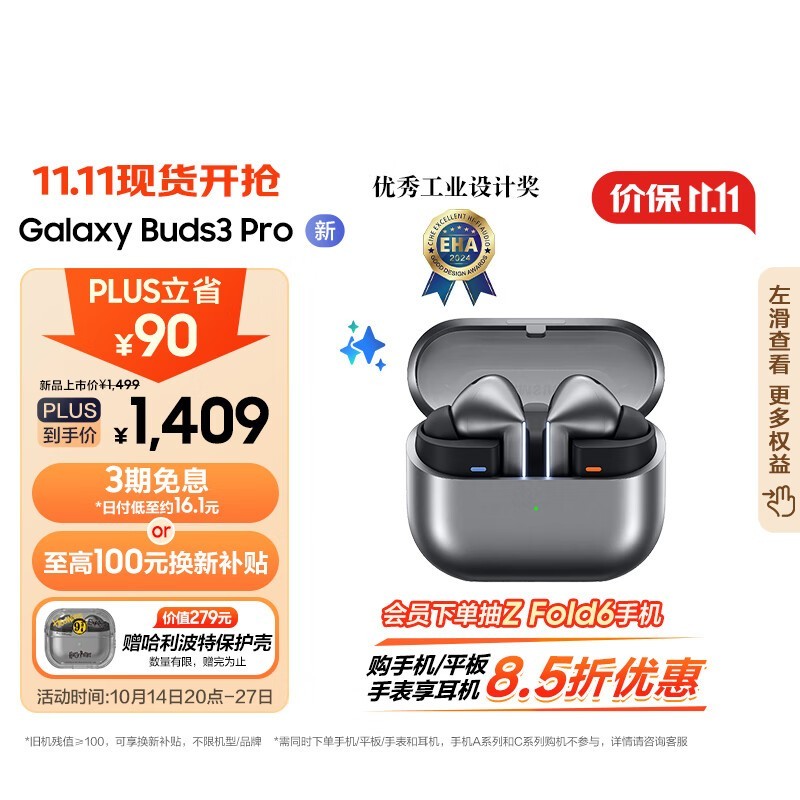  Galaxy Buds3 Pro ʽ 1116.7