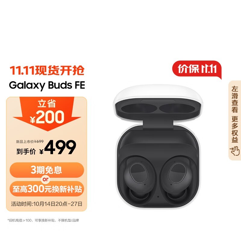  Galaxy Buds FE