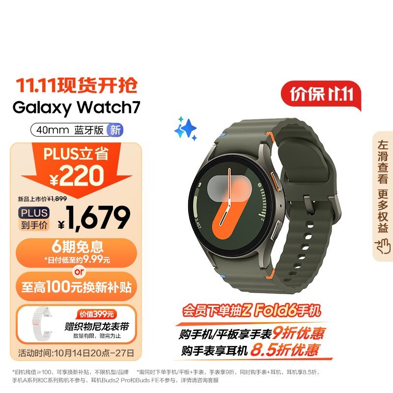  Galaxy Watch 7ֱּ1410Ԫ