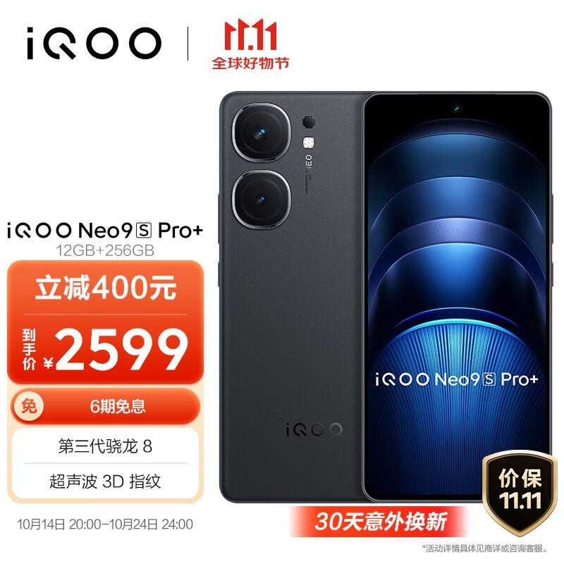 iQOO Neo9S Pro+(12GB/256GB)