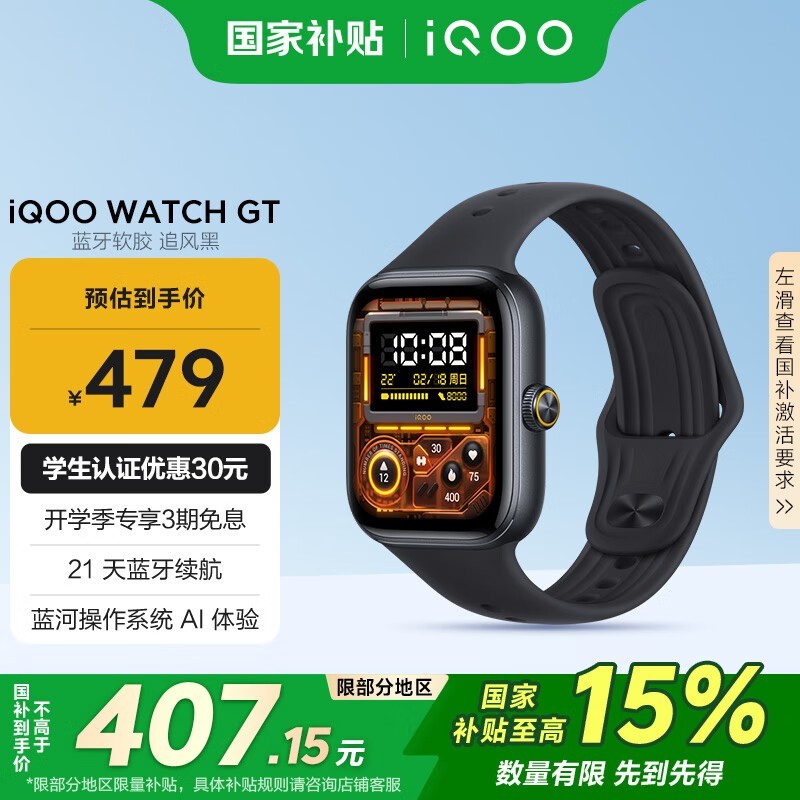 iQOO WATCH GT