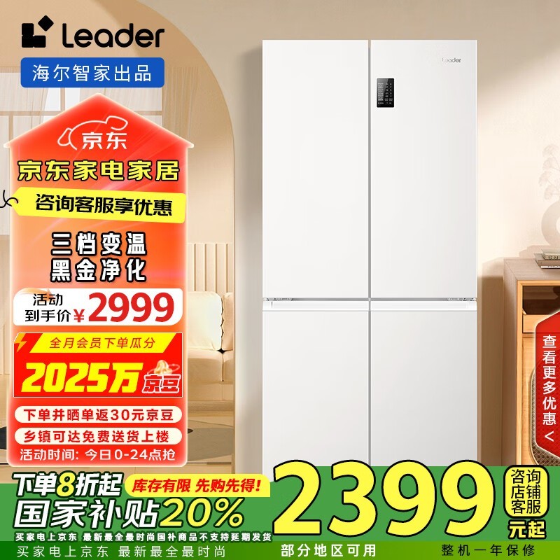 统帅532L十字对开冰箱限时特惠仅1904元