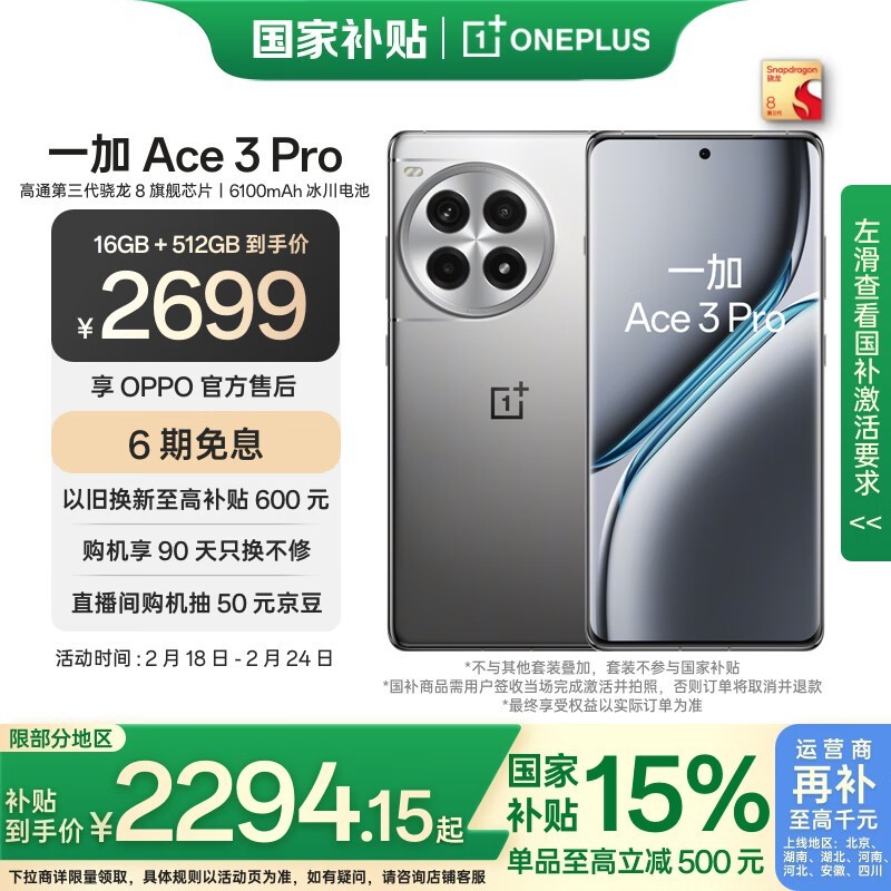 一加 Ace 3 Pro(16GB/512GB)