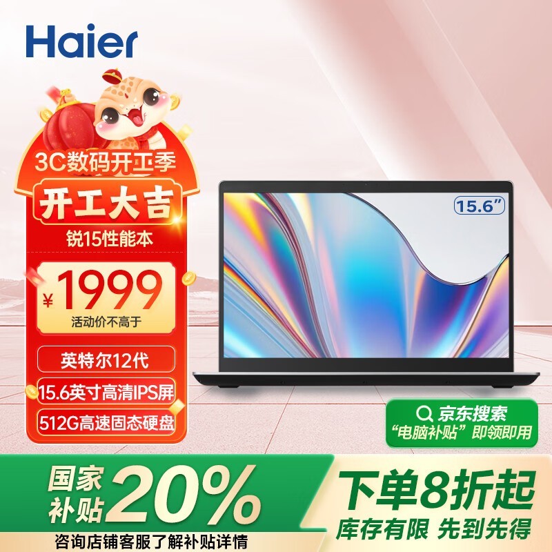 Haier 15.6ӢᱡʼǱԾػ1949Ԫ