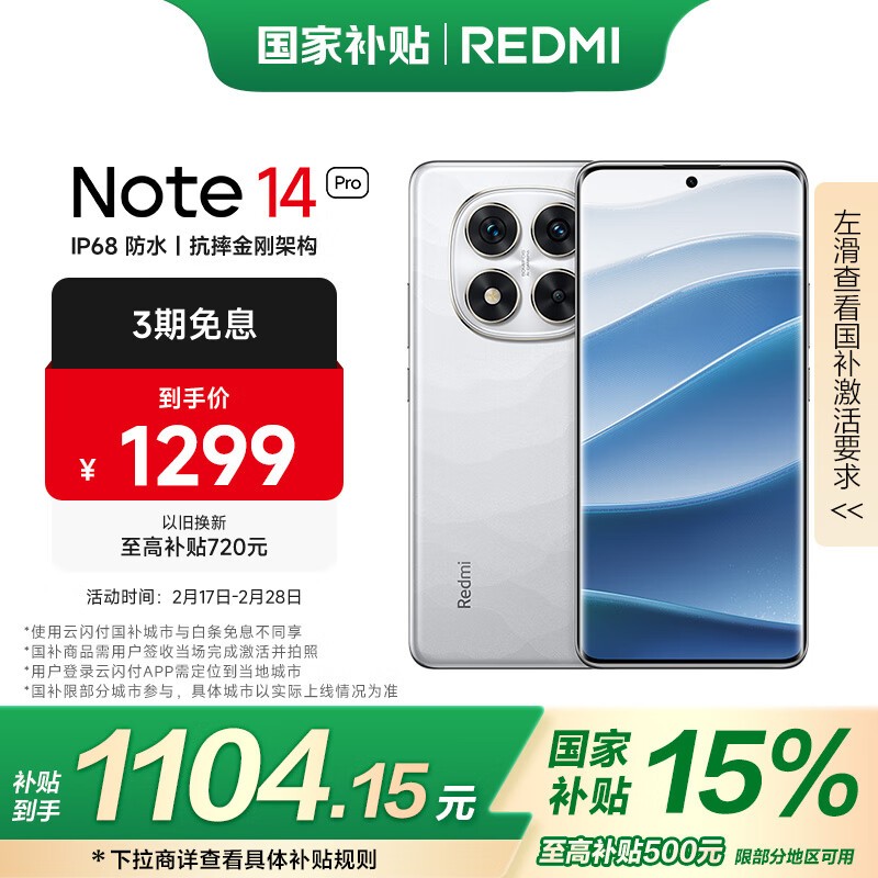 Redmi Note 14 Pro(8GB/128GB)