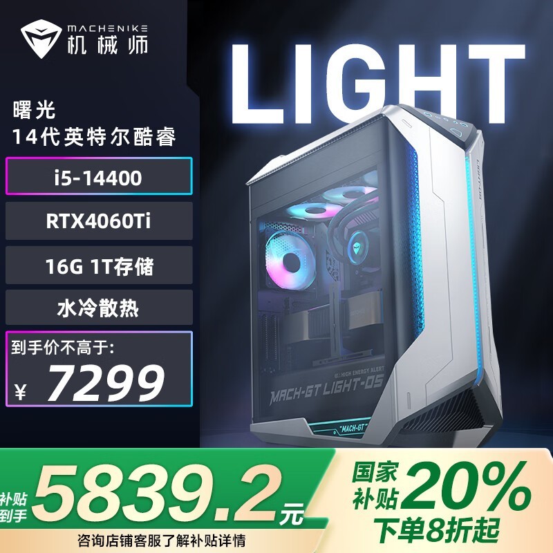 ��еʦ���羺����i5-14400/16GB/1TB/RTX4060Ti�������5839Ԫ