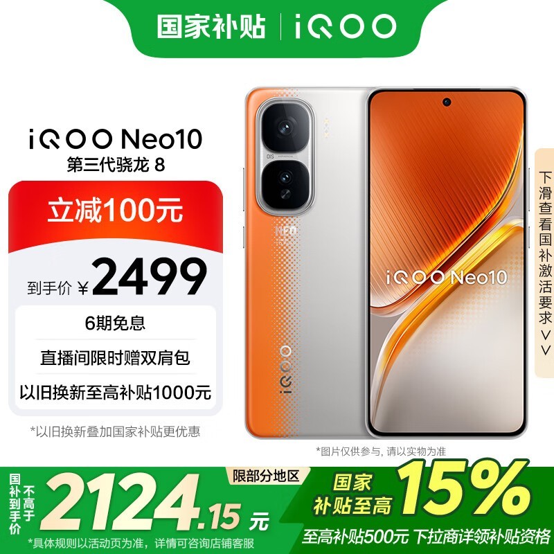 iQOO Neo10(16GB/256GB)