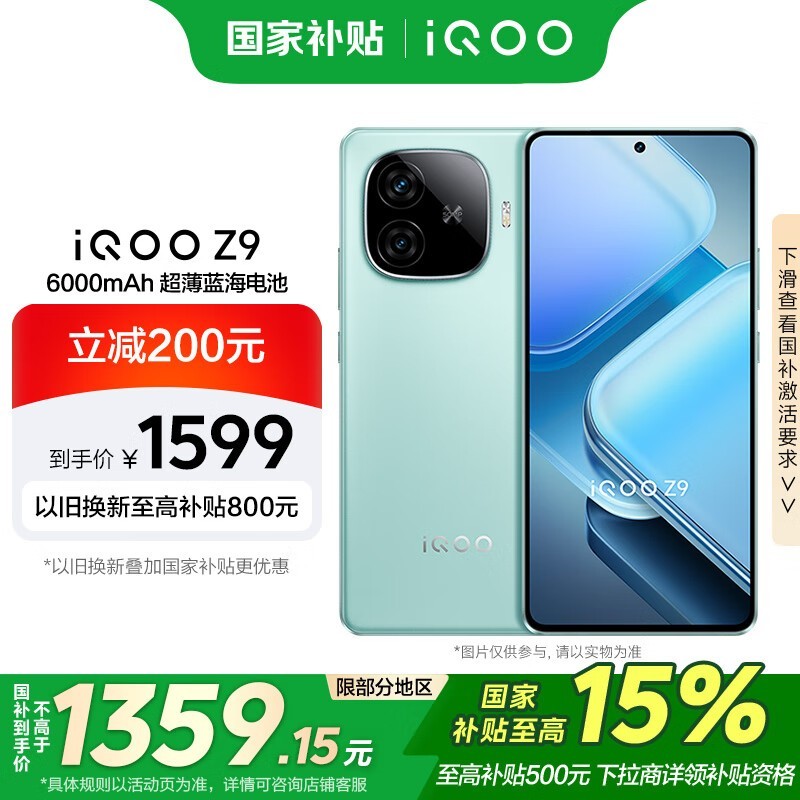 iQOO Z9(12GB/256GB)