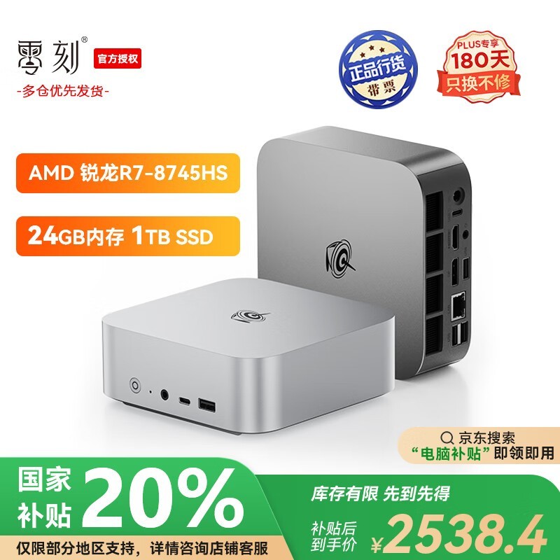 Beelink SER8R7-8745HS/24GB/1TB