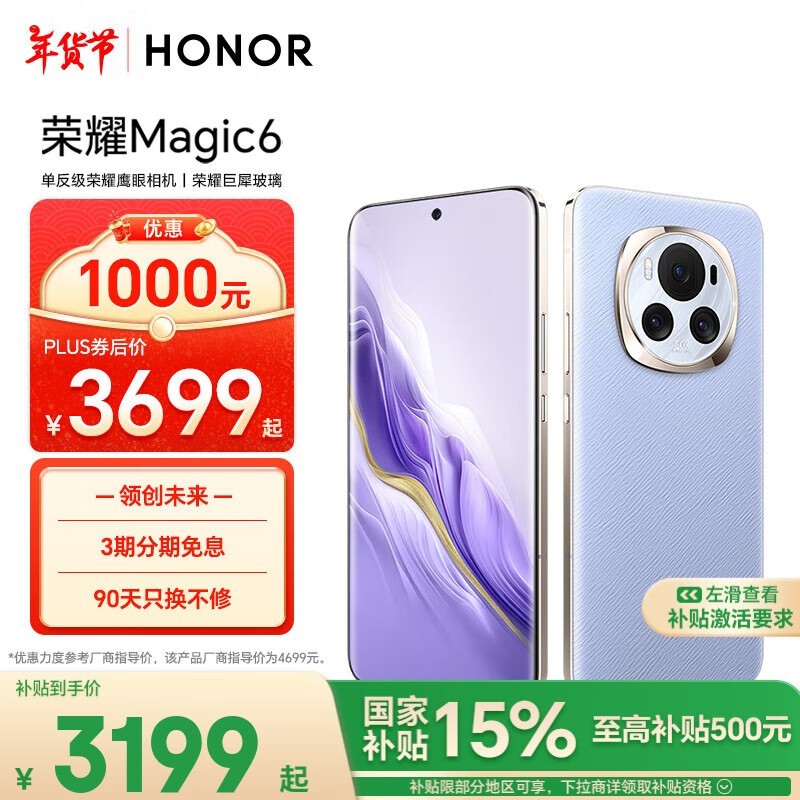 荣耀 Magic6( 16GB/512GB)