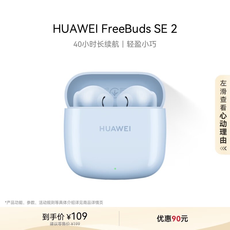 ΪHUAWEI FreeBuds SE 2ʽ߶Ȧ108Ԫ