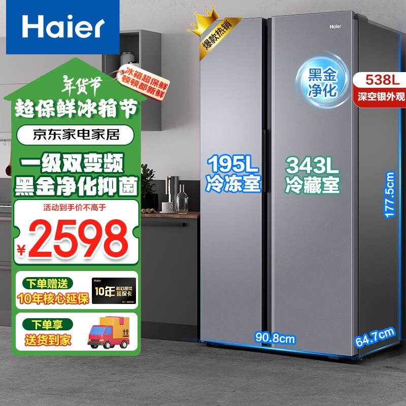 Haier˫538ԿűŻ1918Ԫ