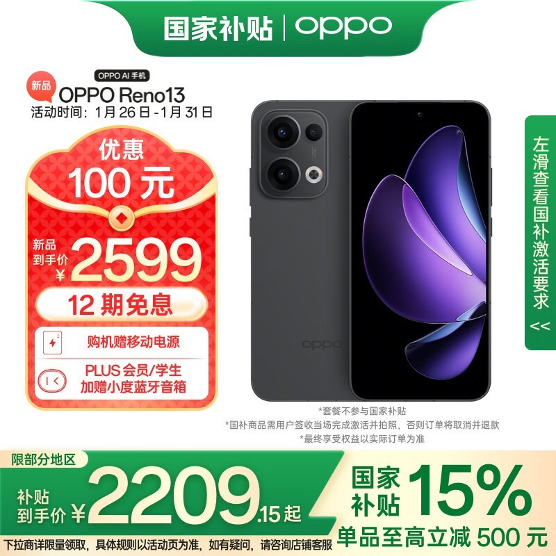 OPPO Reno 13(12GB/256GB)