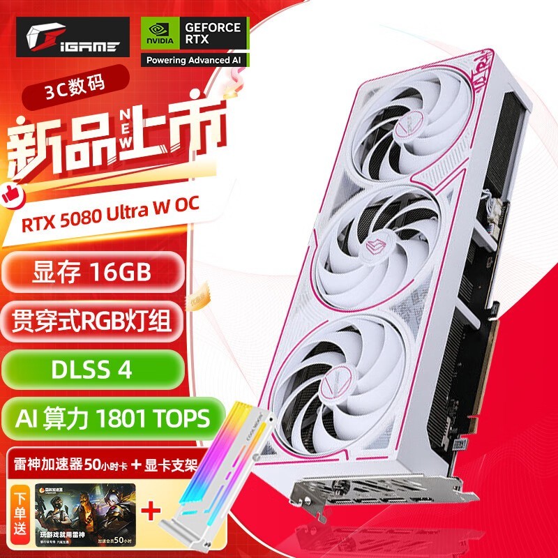 ߲ʺiGame RTX 5080 Ultra W ɫ OC 16G DDR7 ԿŻݼ