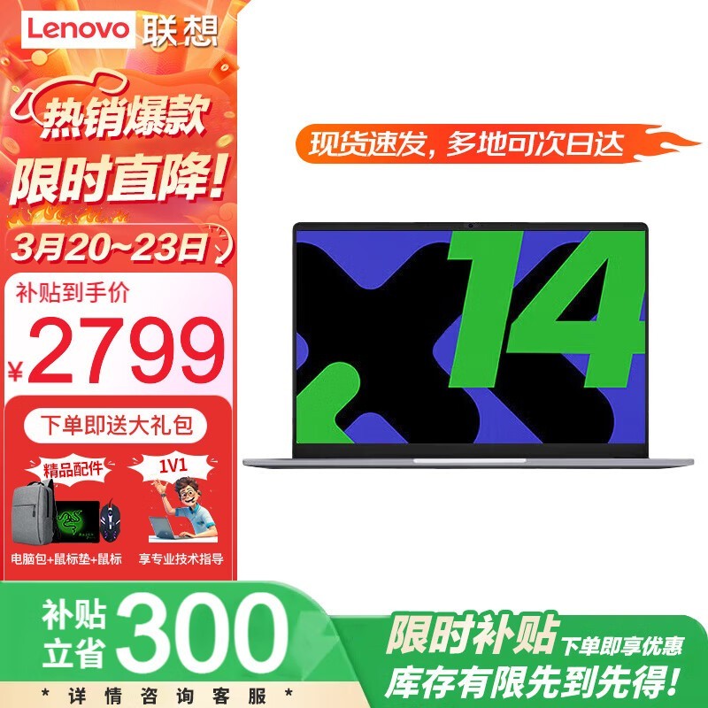 联想小新Pro14酷睿i5版京东优惠价2759元