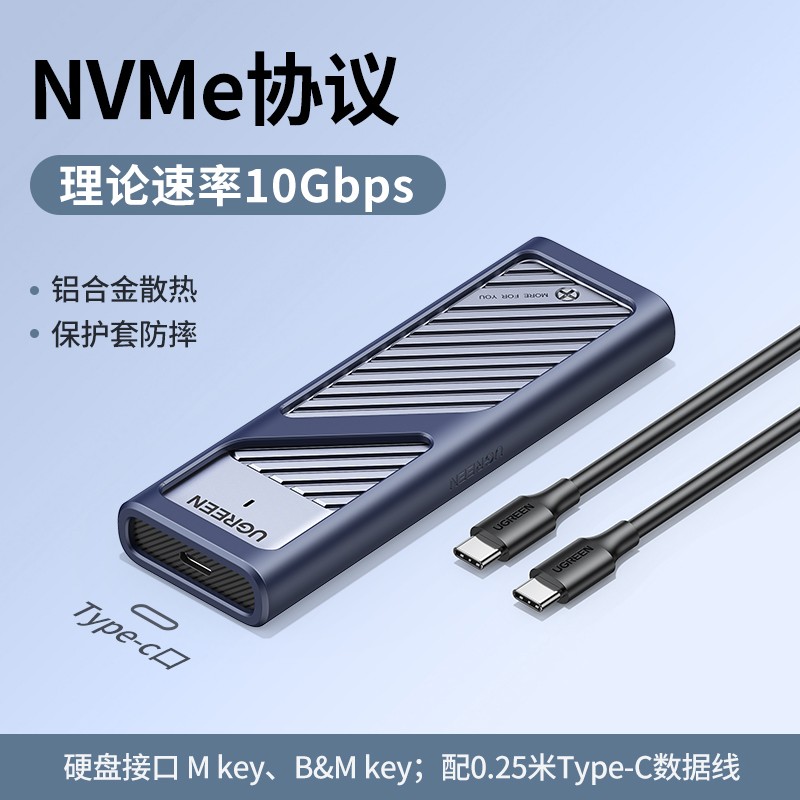 绿联 m.2固态硬盘盒子nvme/sata双协议移动笔记本SSD外接壳m2雷电3