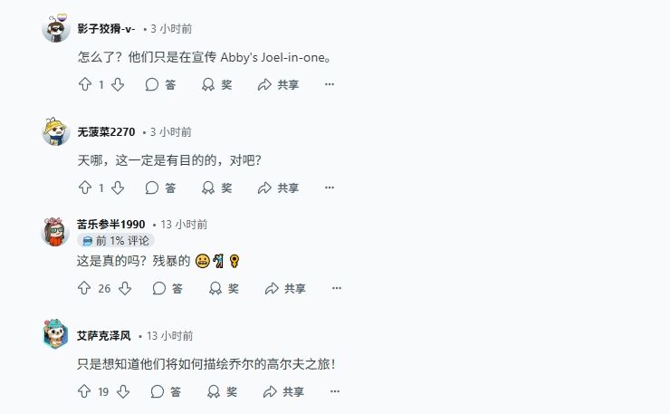 《最后生还者2》剧集意外插入高尔夫镜头:是失误还是刻意安排?