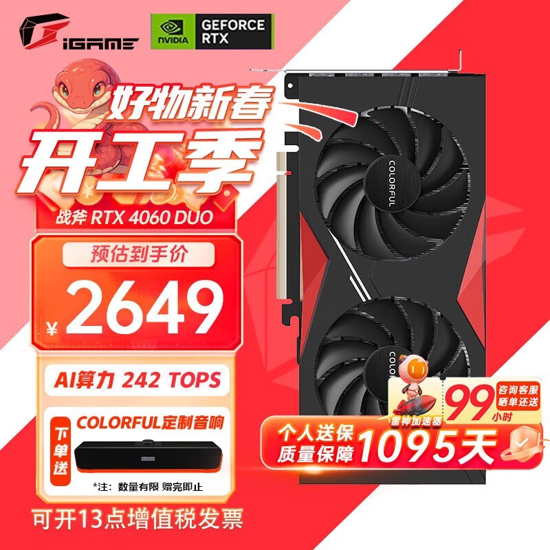 七彩虹RTX 4060 DUO 8GB显卡京东促销价2649元
