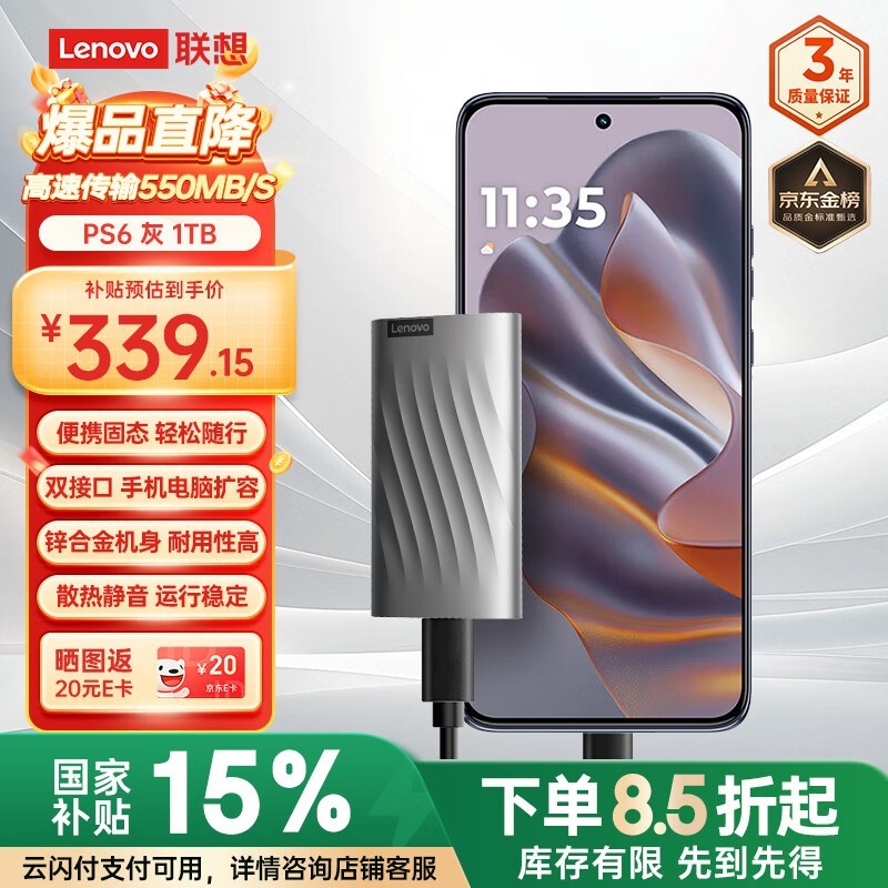 Lenovo PS6ƶ̬Ӳ1TB300Ԫü۵