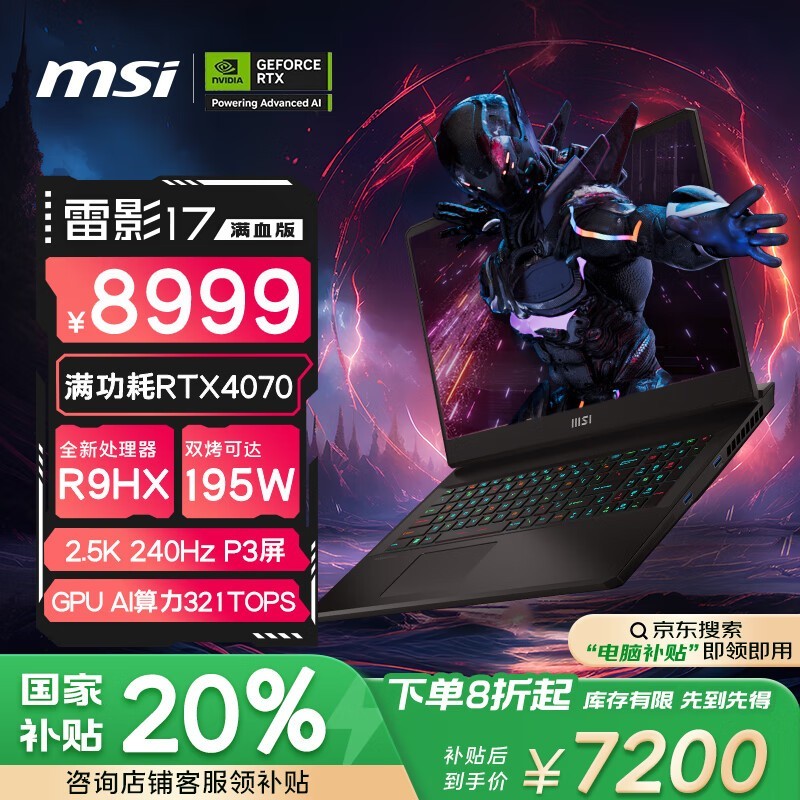 微星 雷影17(R9 7945HX/16GB/1TB/RTX4070)