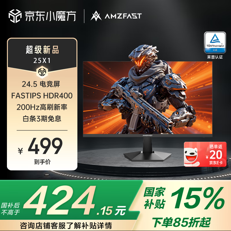 AMZFAST 24英寸25X1电脑屏优惠价368元
