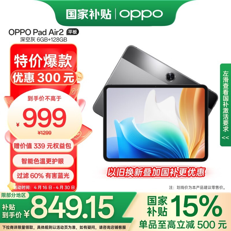 OPPO Pad Air 2(6GB+128GB)
