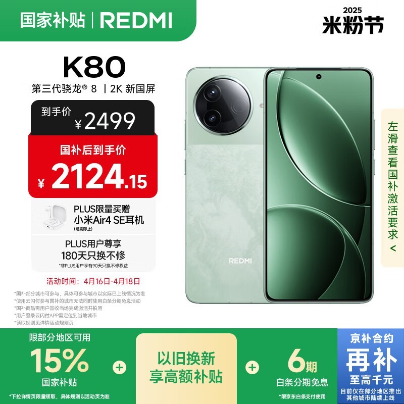Redmi K80(12GB/256GB)