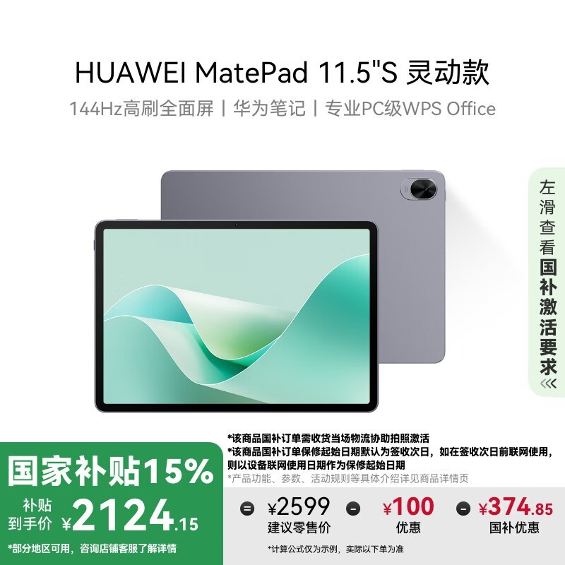 华为 MatePad 11.5S(12GB/256GB/灵动款/深空灰)