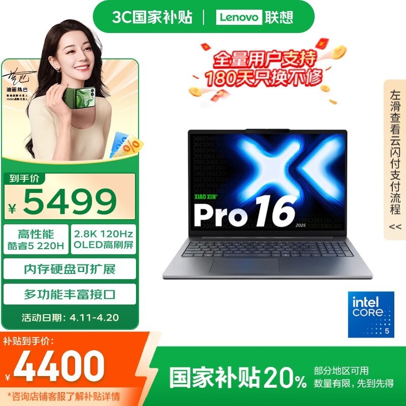 联想小新Pro16笔记本电脑2025款促销信息