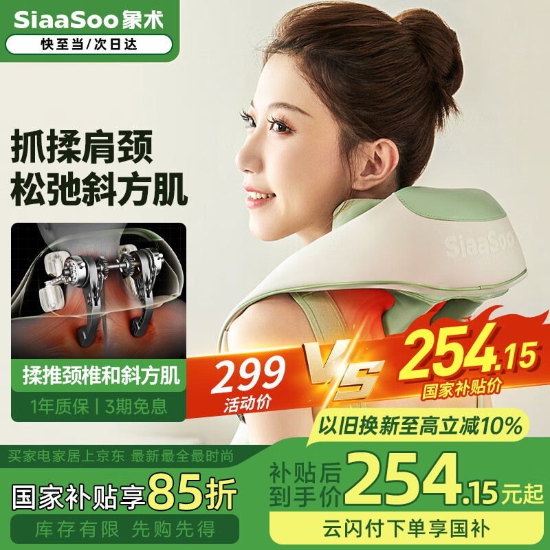 象术SiaaSooN3颈椎按摩器京东特惠172元到手