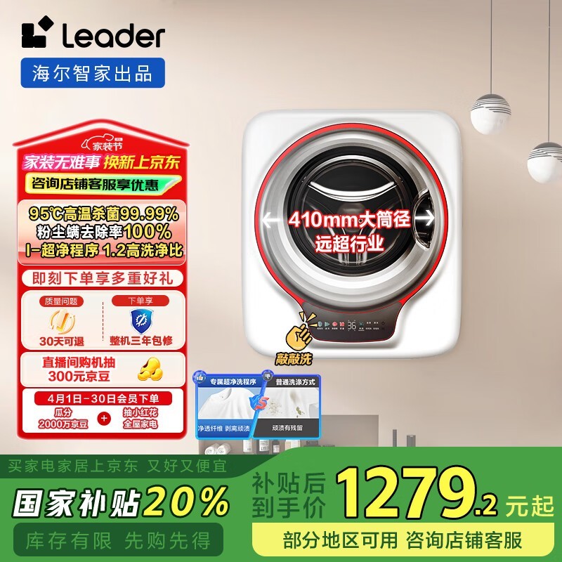 Leader�����Ǽ�3KG�ڹ�ϴ�»��Żݼ�1242Ԫ