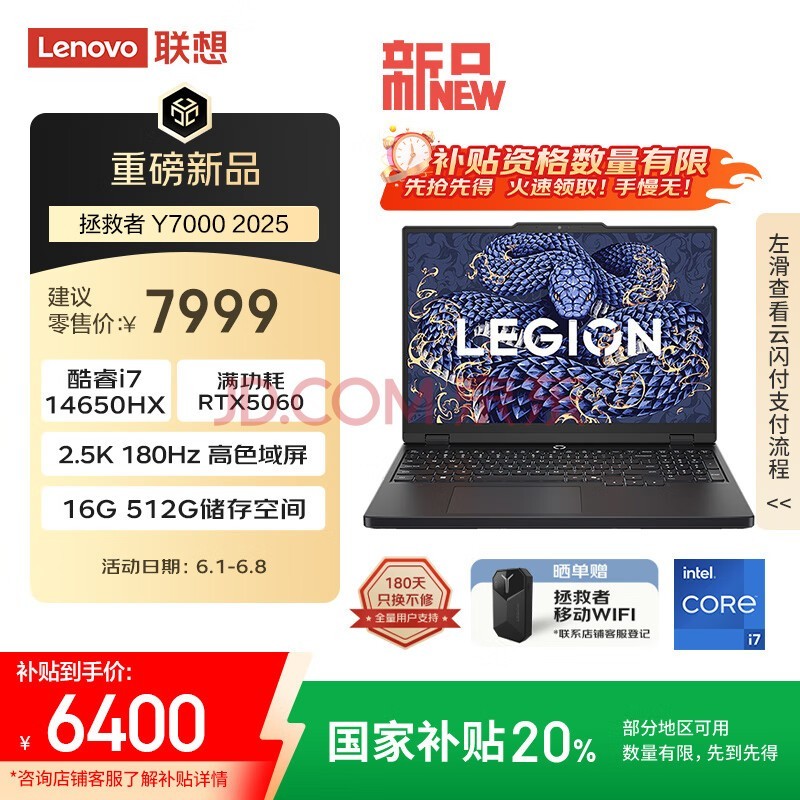 联想拯救者Y7000 2025 游戏笔记本电脑(i7-14650HX 16G 512G RTX5060 2.5K 180Hz 黑)国家补贴20%