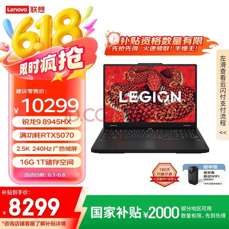 联想拯救者R7000P 2025 AI元启游戏本电脑(锐龙9 8945HX 16G 1T RTX5070 2.5K 240Hz 黑)国家补贴20%