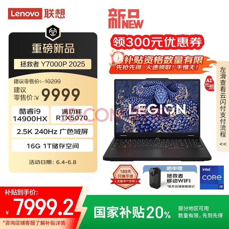联想拯救者Y7000P 2025 AI元启游戏笔记本电脑(i9-14900HX 16G 1T RTX5070 2.5K 240Hz 黑)国家补贴20%