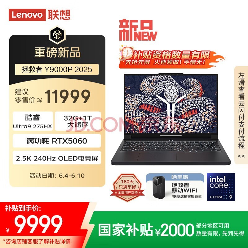 联想拯救者Y9000P 2025 AI元启游戏笔记本电脑(Ultra9 275HX 32G1T RTX5060 2.5K240Hz 黑)国家补贴20%