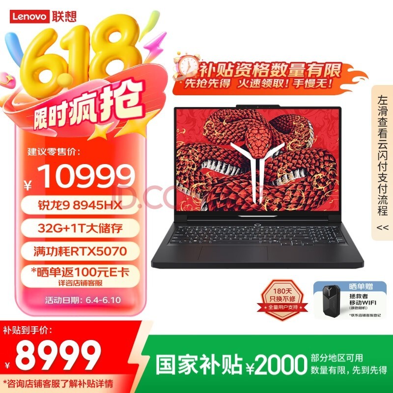 联想拯救者R9000P 2025 AI元启游戏笔记本电脑(锐龙9 8945HX 32G1T RTX5070 2.5K240Hz 黑)国家补贴20%