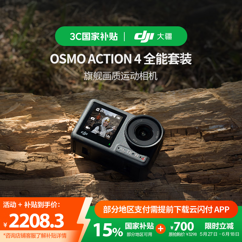 Osmo Action 4˶ȫװʱŻݼ2208Ԫ