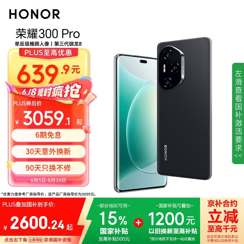 荣耀 300 Pro(12GB/512GB)