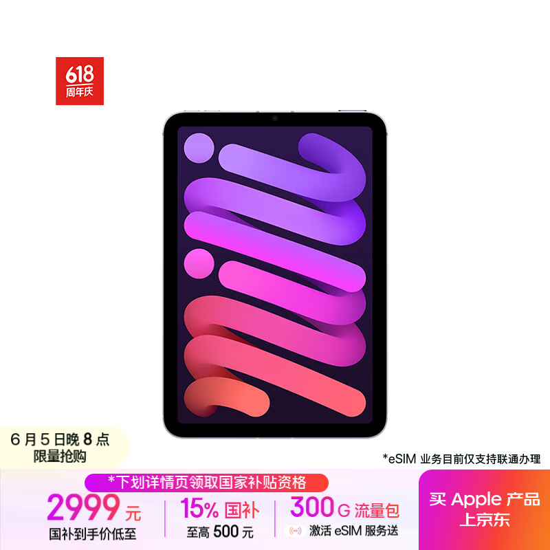 Apple iPad mini 7 2024款限时特惠仅2981元