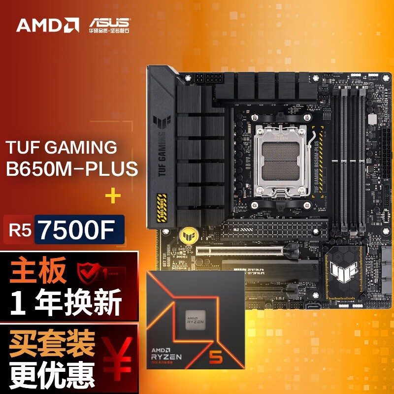 ޡ˶B650M+AMD 5 7500F CPUװ1945Ԫ