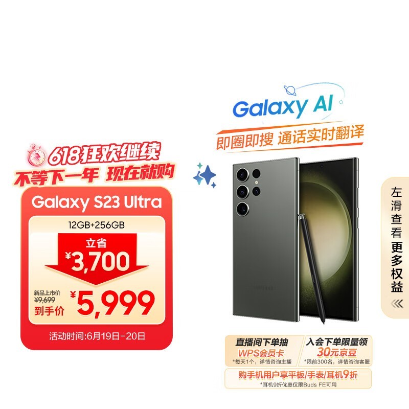 ޡ5999Ԫ콢ֻGalaxy S23 Ultra 5Gֵ